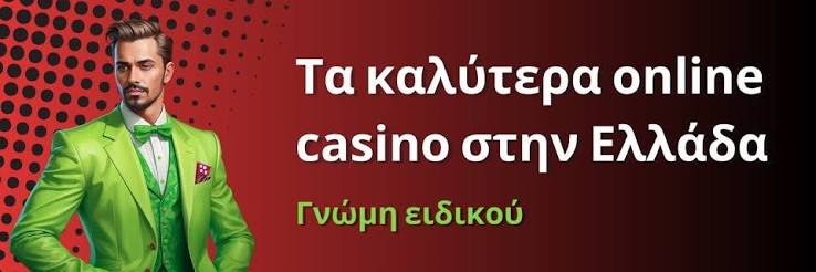 Τα καλύτερα ευρωπαϊκά online casino 473129021