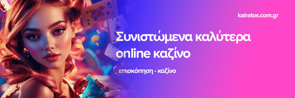 Καζίνο Εξωτερικού Η Απόλυτη Εμπειρία Τζόγου στο Διαδίκτυο Καζίνο Εξωτερικού Η Απόλυτη Εμπειρία Τζόγου στο Διαδίκτυο